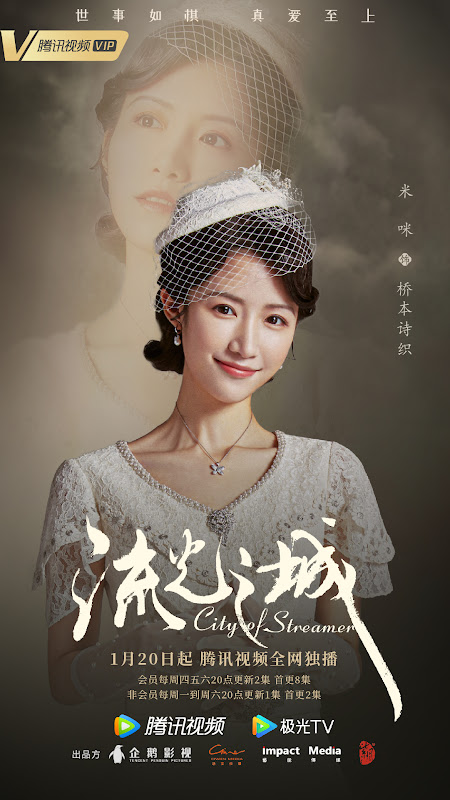 City of Streamer China Web Drama